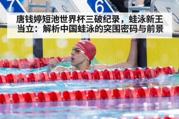 swimmer celebrating record