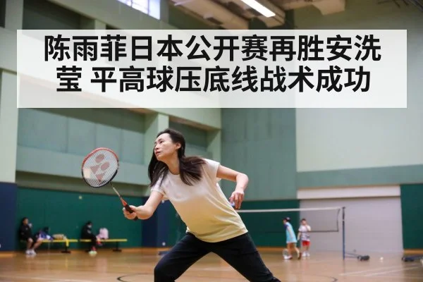badminton match action